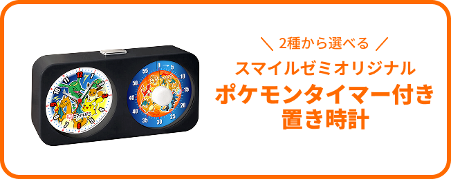 ポケモンタイマー付き置き時計