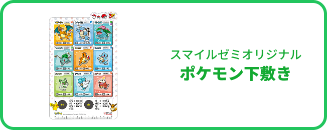 スマゼミオリジナルポケモン下敷き