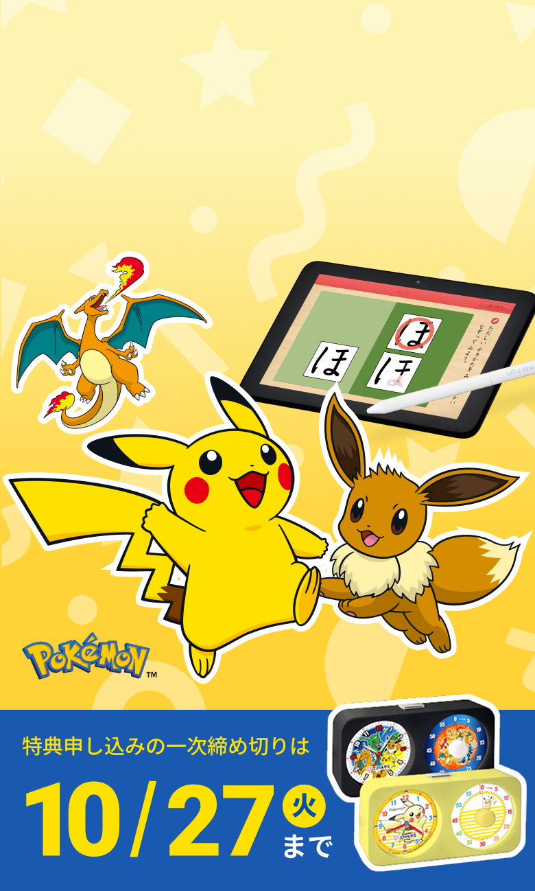 期間限定 ポケモン特典キャンペーン