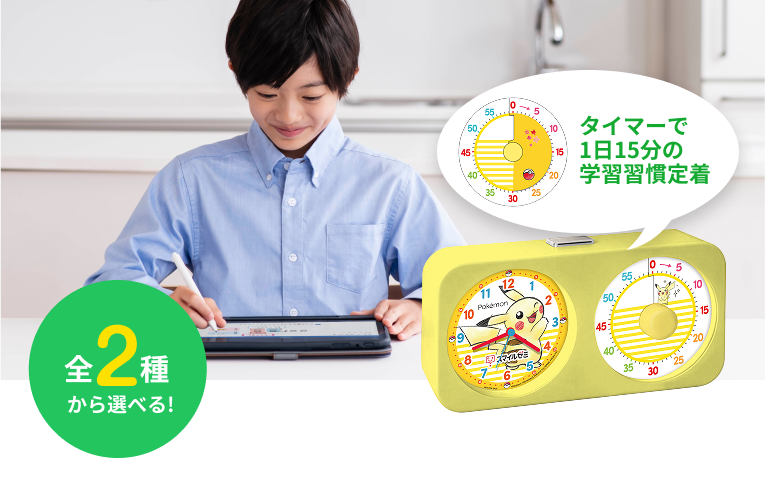 スマイルゼミオリジナル ポケモンタイマー付き置き時計