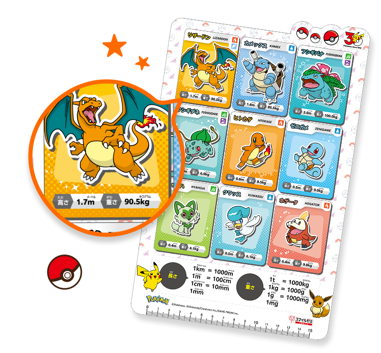スマイルゼミオリジナル ポケモン下敷き