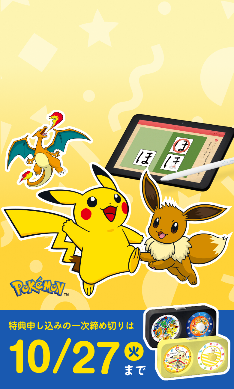 期間限定 ポケモン特典キャンペーン