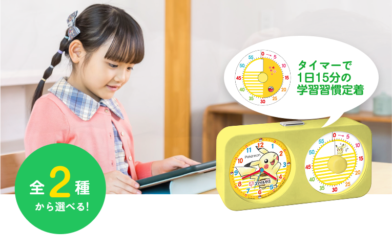 スマイルゼミオリジナル ポケモンタイマー付き置き時計