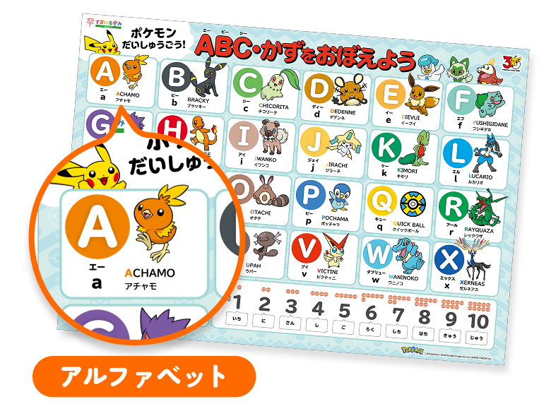 スマイルゼミオリジナル ポケモンおふろポスター