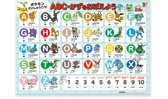 スマイルゼミオリジナル ポケモンおふろポスター
