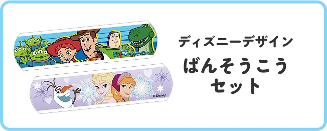 ディズニーデザインばんそうこうセット