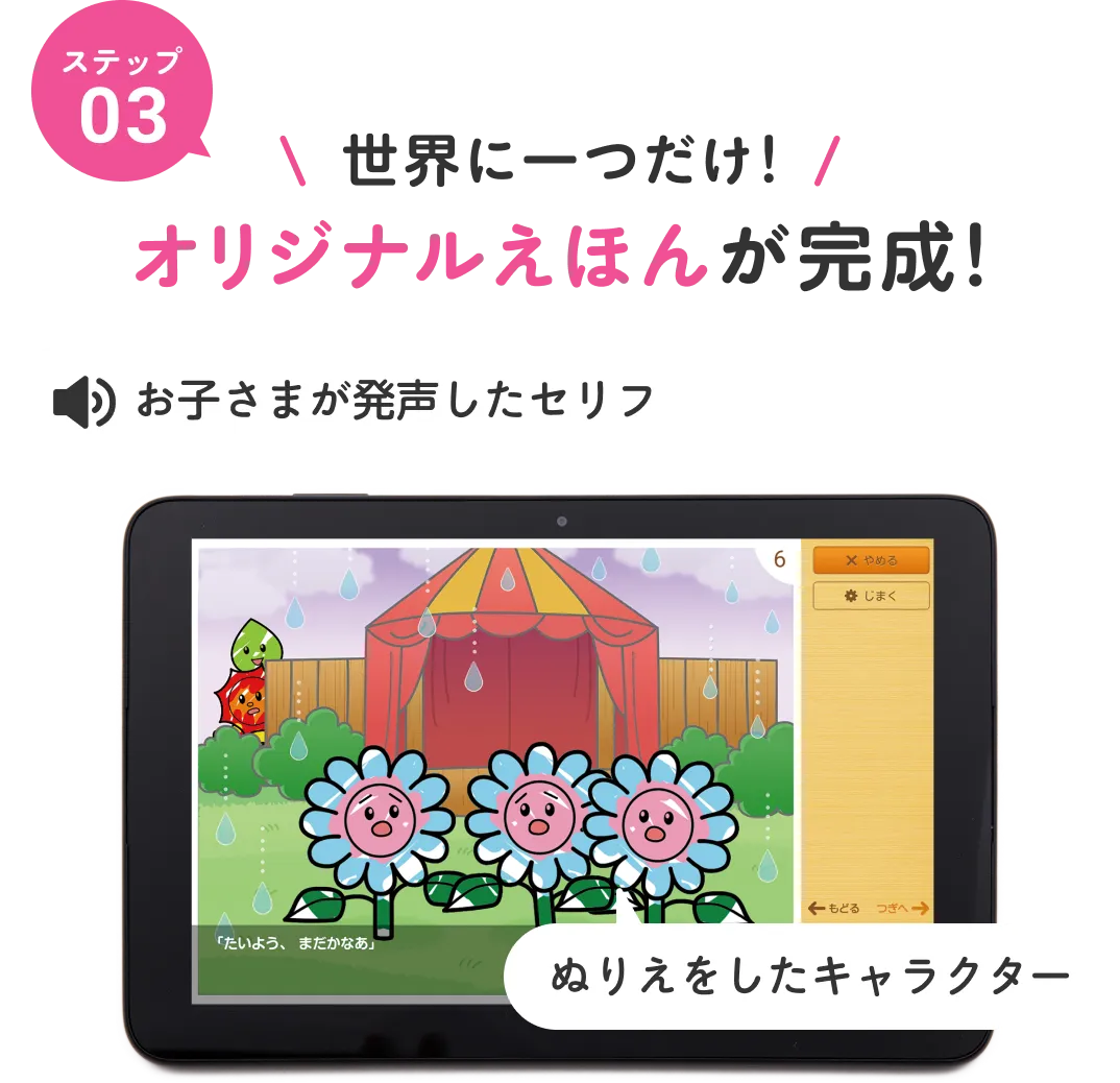世界に一つだけ！オリジナルえほんが完成！