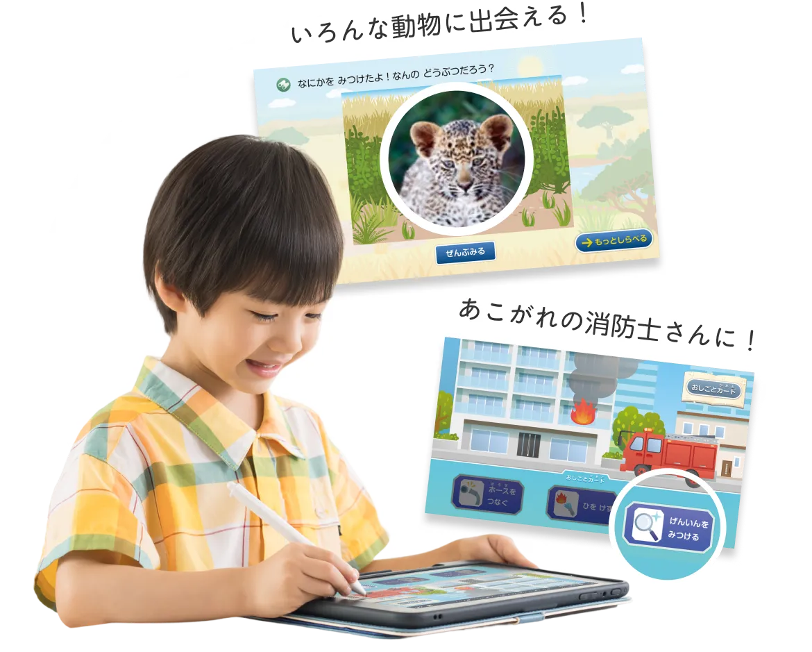 いろんな動物に出会える！ あこがれの消防士さんに！