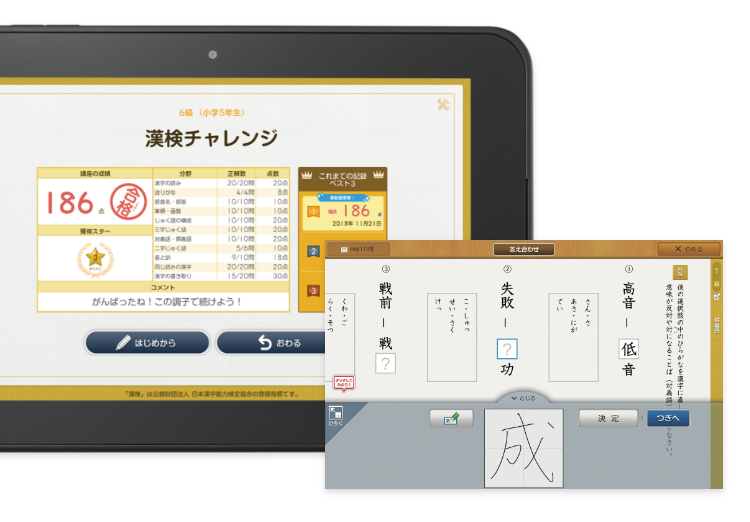 スマイルゼミ小学生会員が選ぶ！「今年の漢字®」｜【公式】スマイルゼミ