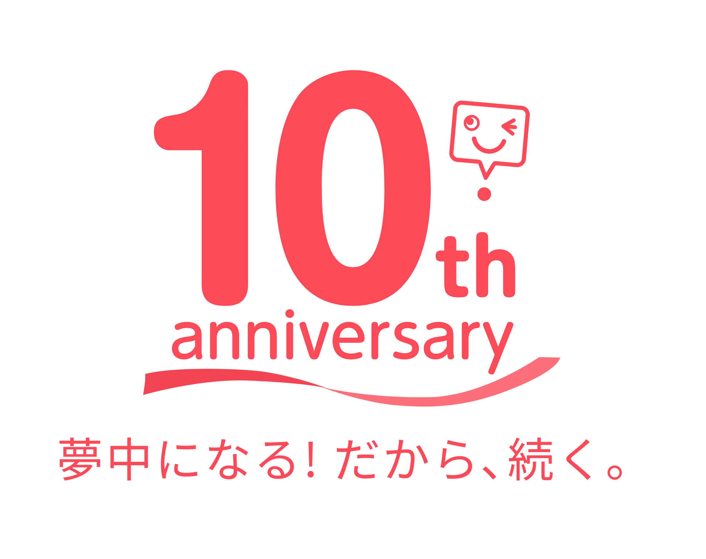 スマイルゼミ10周年記念キャンペーン｜【公式】スマイルゼミ