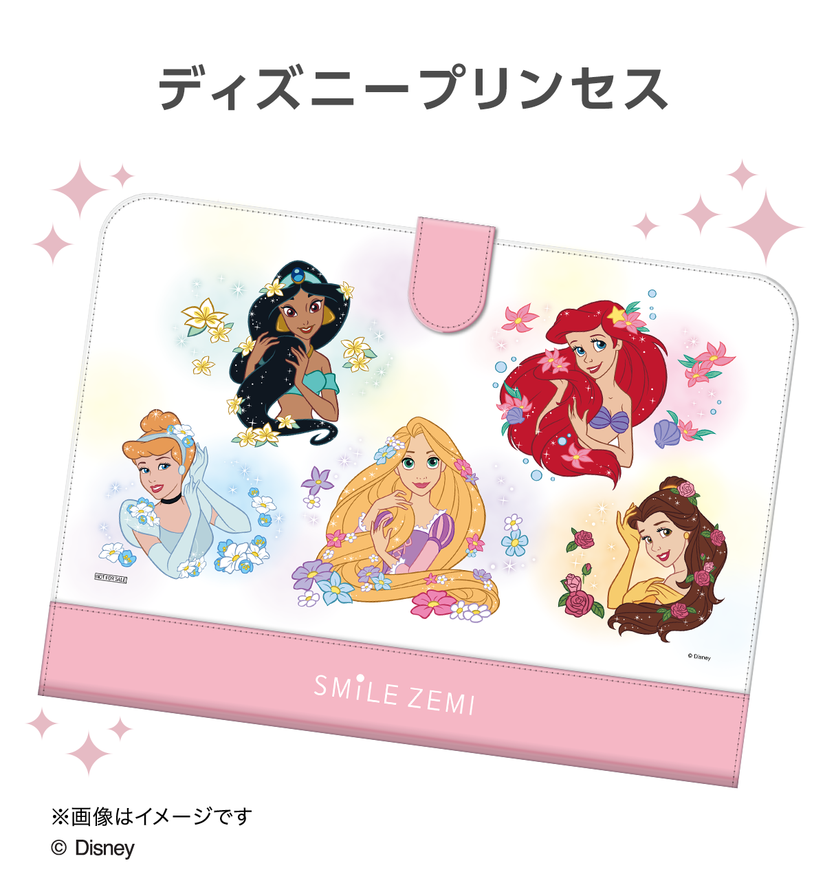 ディズニープリンセス