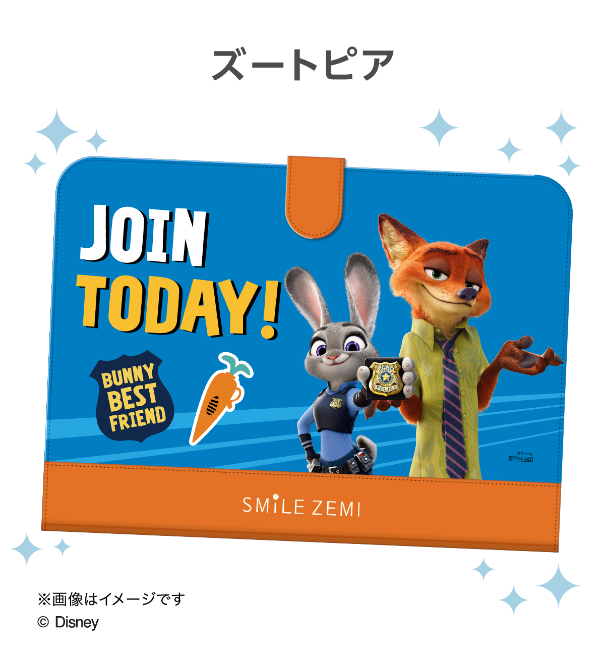 ズートピア