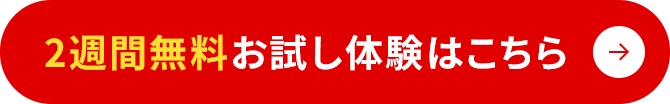 まずは無料で資料請求する