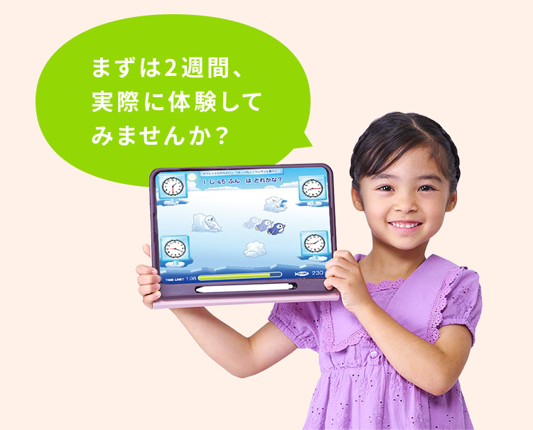まずは2週間、実際に体験してみませんか？