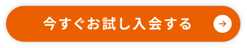 まずは無料で資料請求する