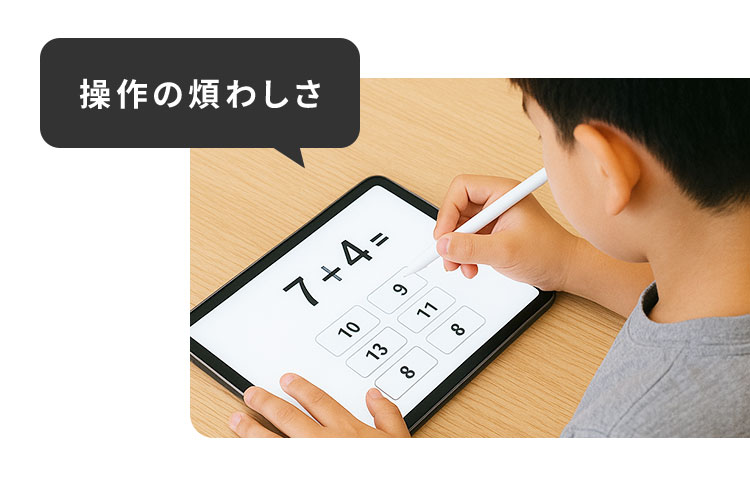 操作の煩わしさ