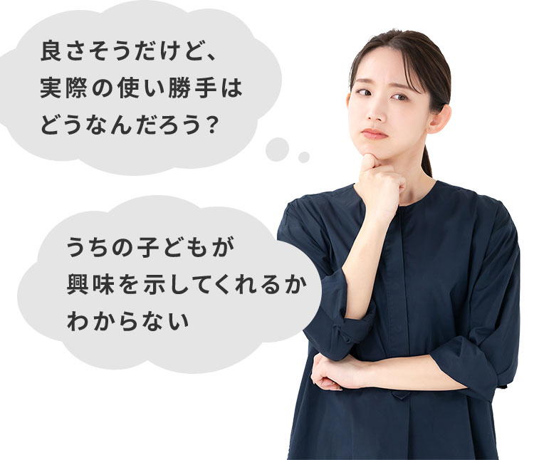 良さそうだけど、実際の使い勝手はどうなんだろう？うちの子供が興味を示してくれるかわからない。
