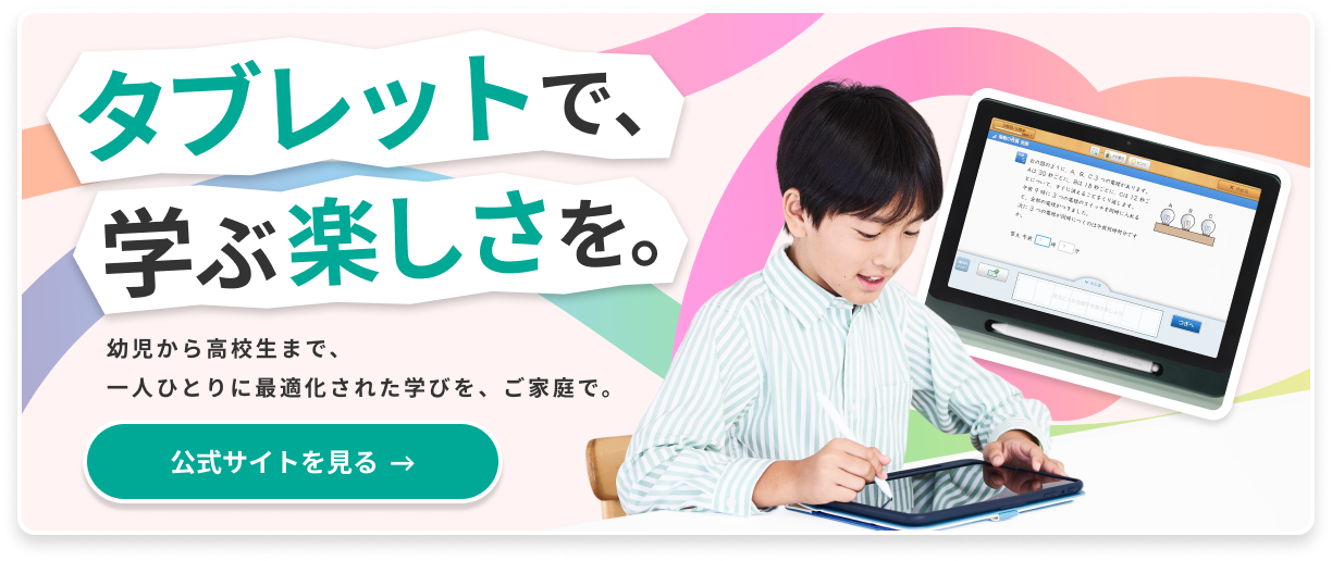 タブレットで、学ぶ楽しさを。資料を見てみる