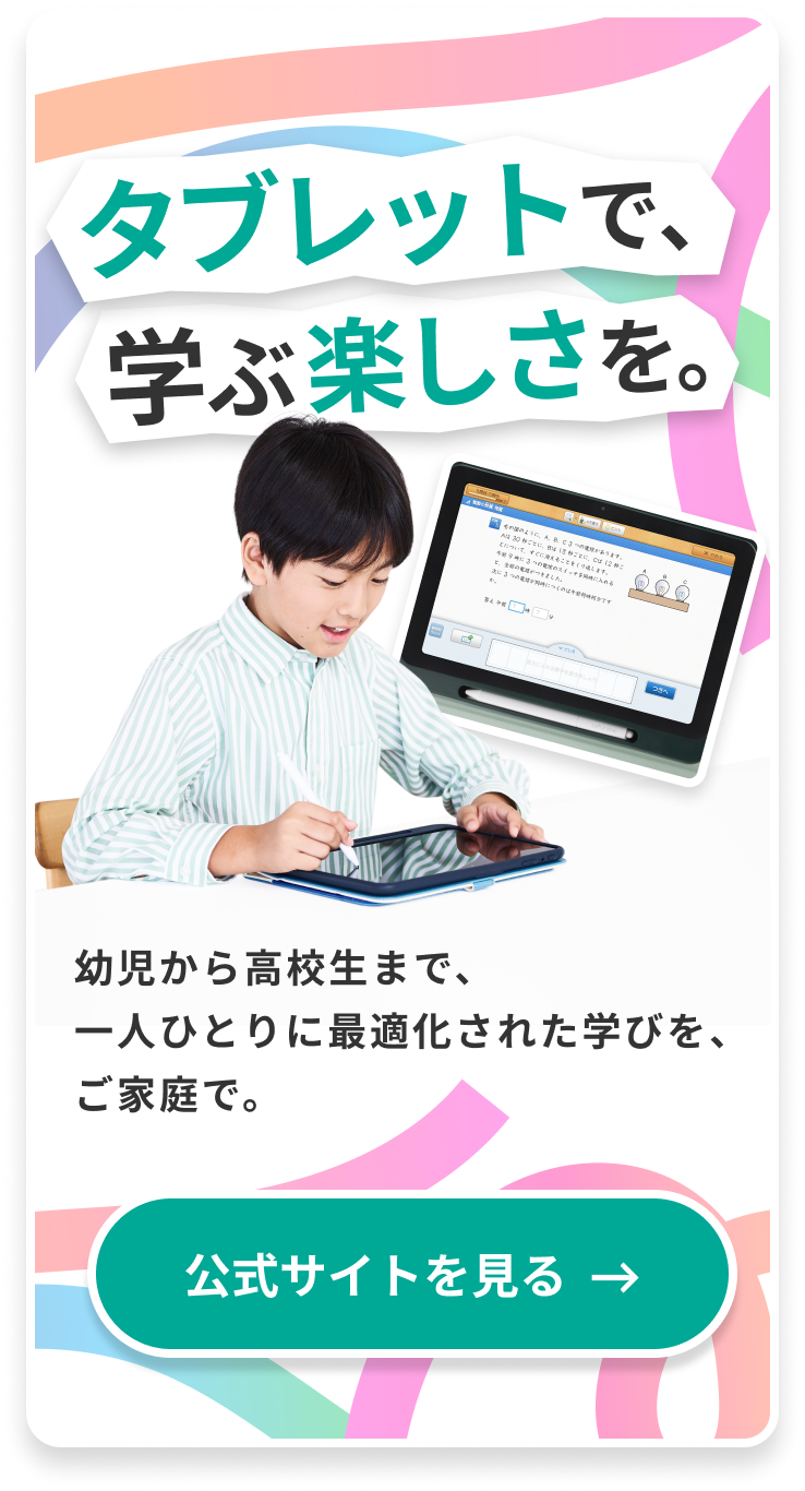 タブレットで、学ぶ楽しさを。資料を見てみる