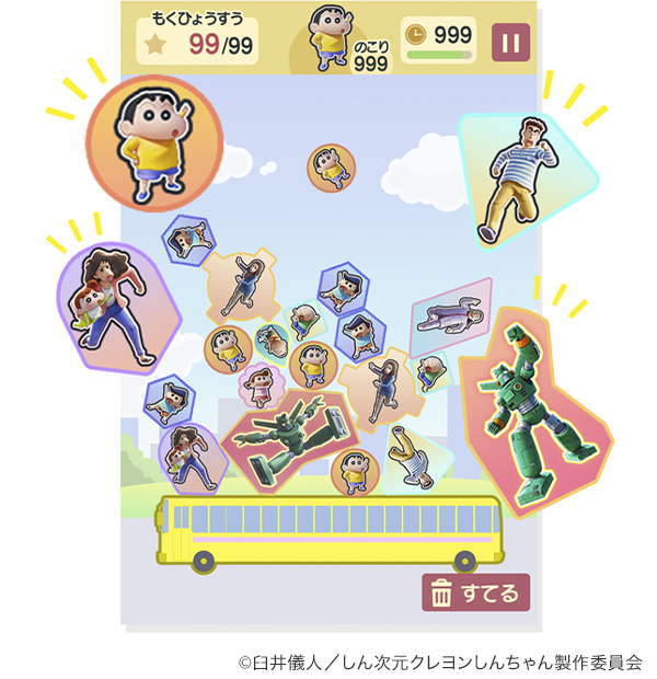クレヨンしんちゃん スターアプリ
