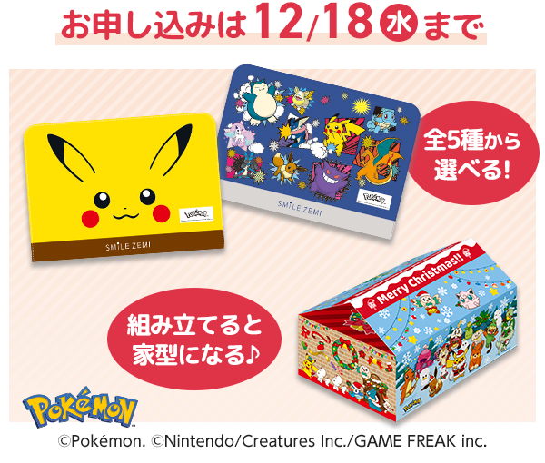 ポケモン クリスマスパッケージ＆	ポケモンタブレットカバー