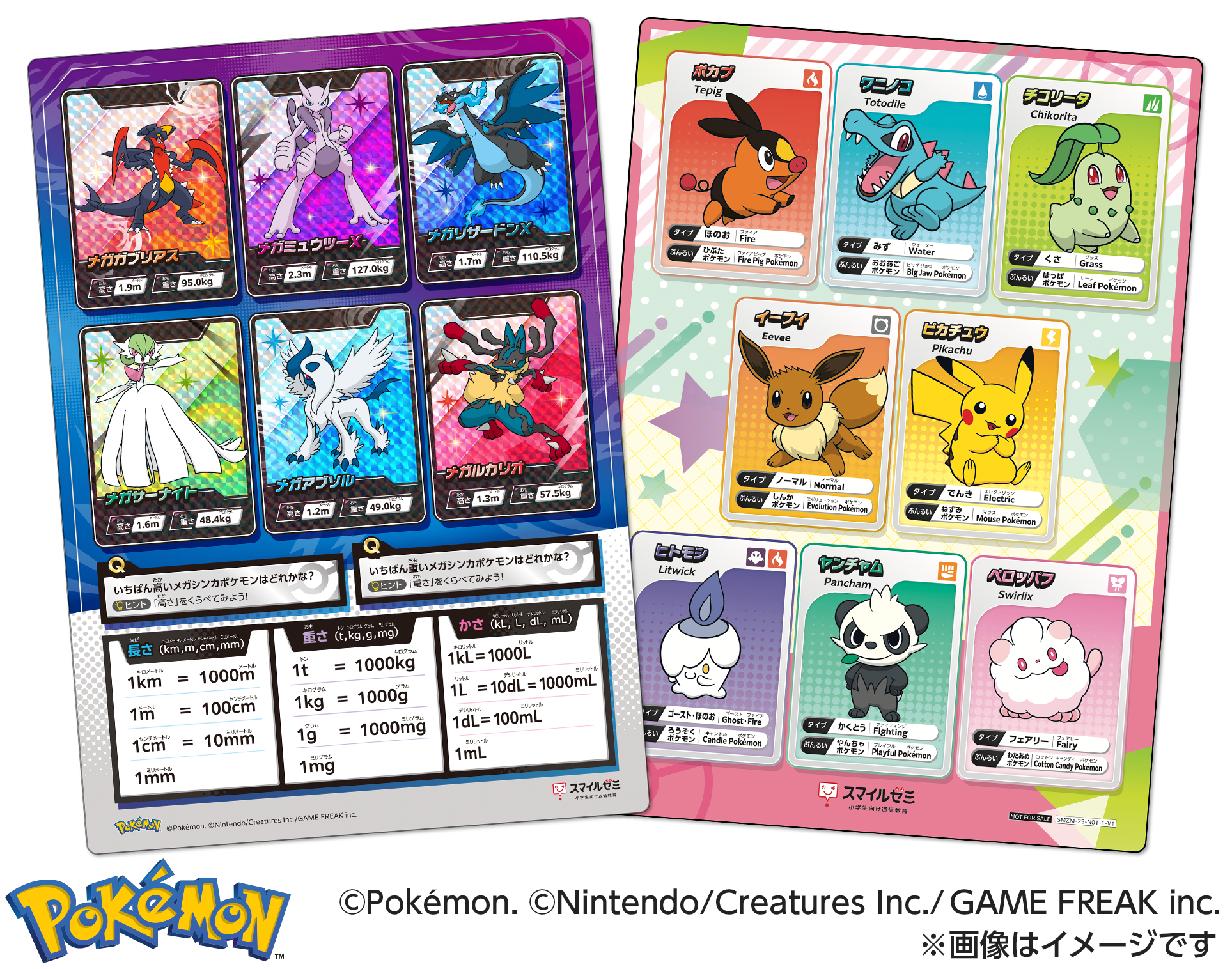 ススマイルゼミ オリジナル「ポケモン下敷き」