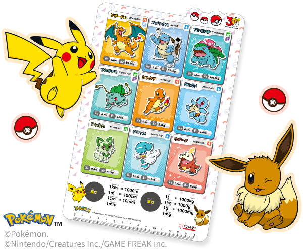 スマイルゼミオリジナル ポケモン下敷き