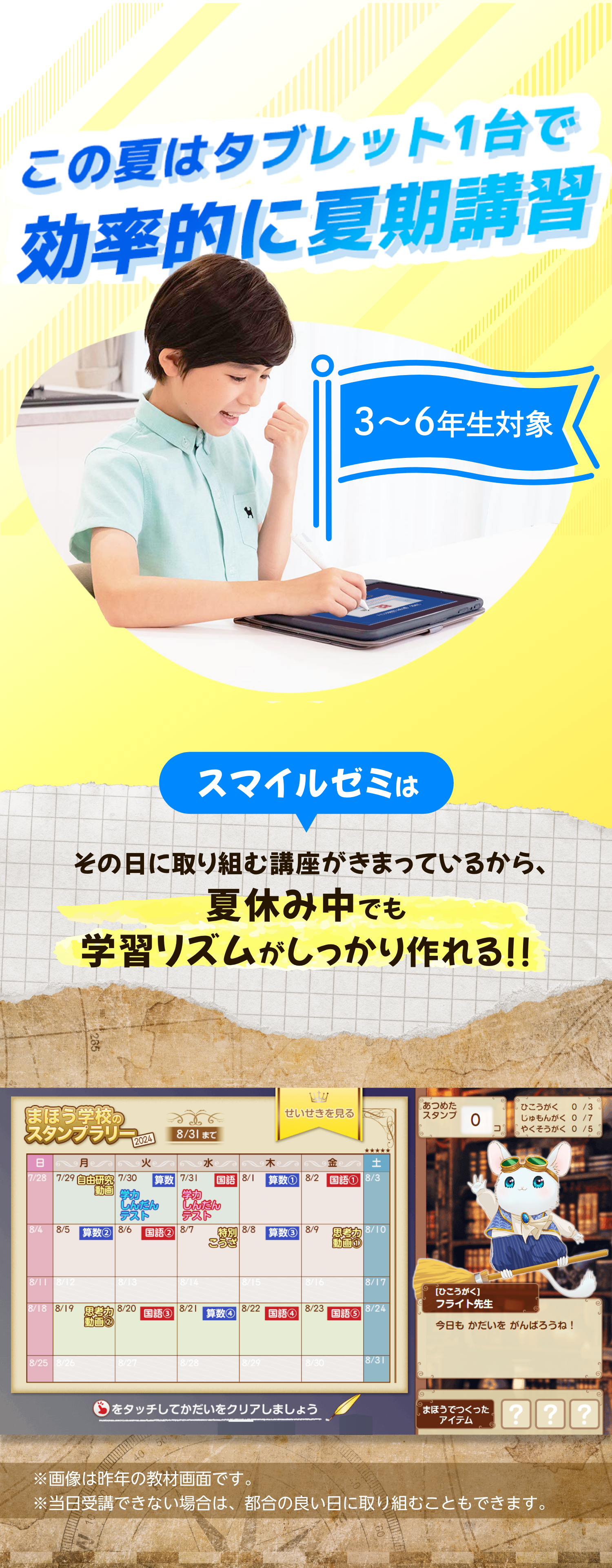 この夏はタブレット1台で効率的に夏期講習