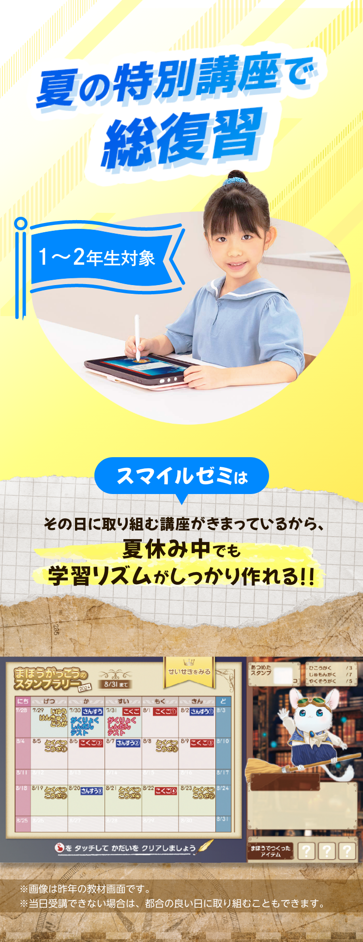 夏の特別講座で総復習