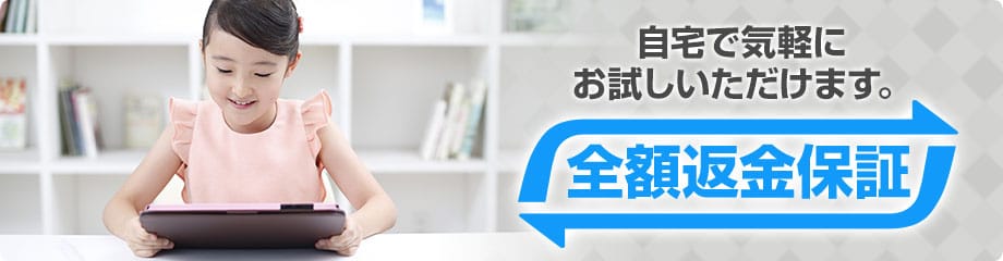 全額返金保証