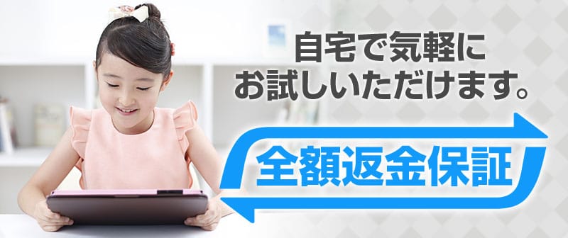 全額返金保証