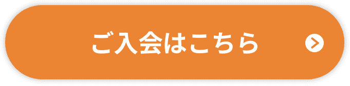 約2週間のお試しはこちら