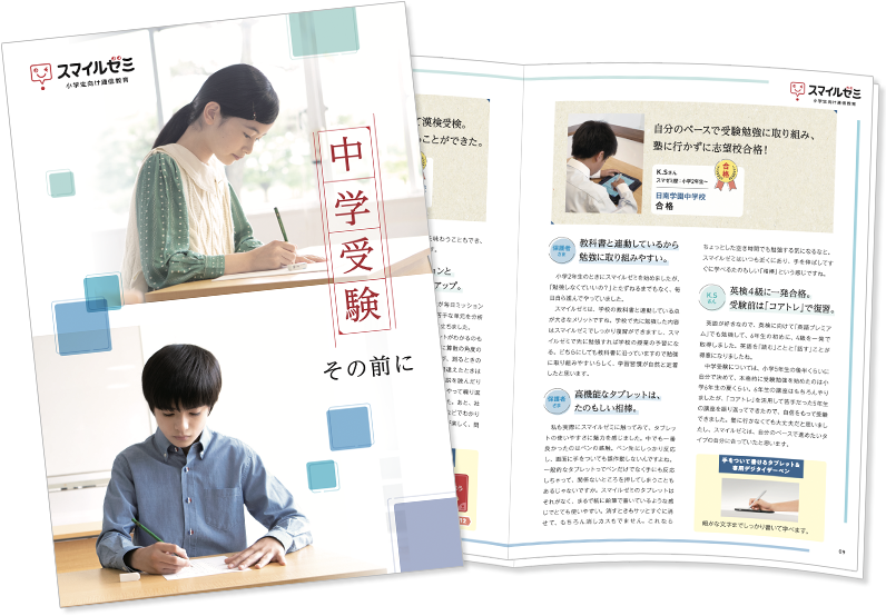 塾なし！「高校合格体験記」4・5・6年生限定！