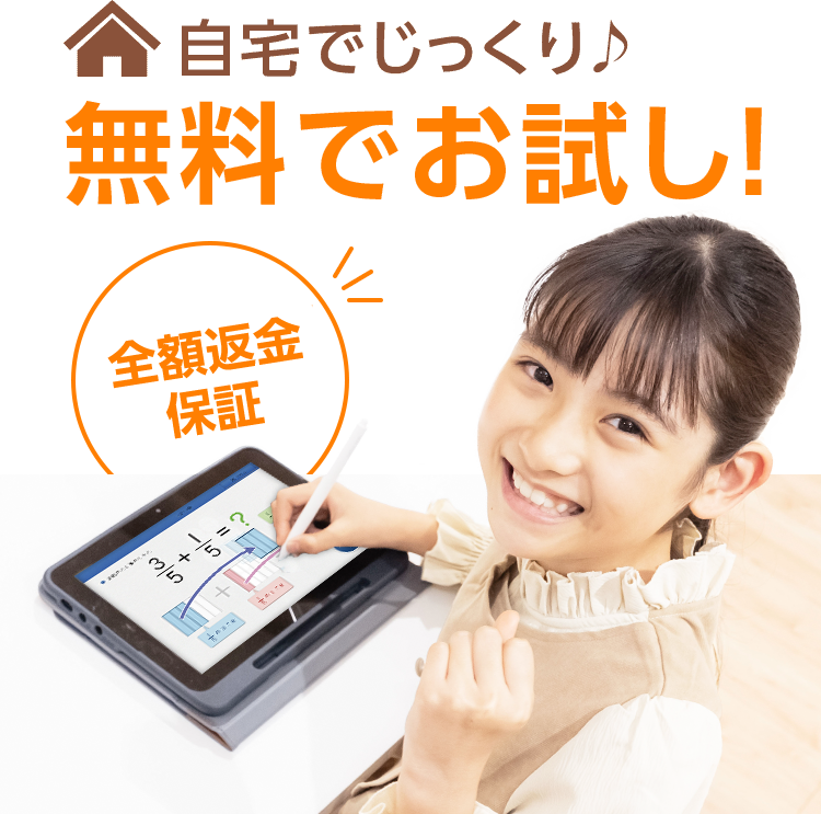タブレットで学ぶ小学生向け通信教育「スマイルゼミ」|【公式 タブレットで学ぶ小学生向け通信教育「スマイルゼミ」|【公式