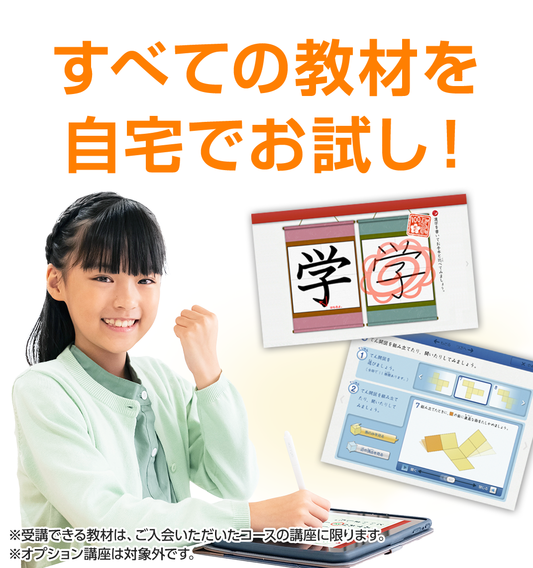 自宅でじっくり♪無料でお試し！