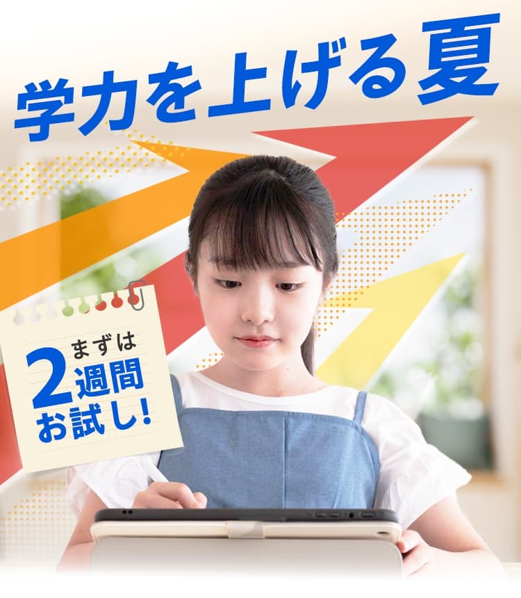 タブレットで学ぶ小学生向け通信教育「スマイルゼミ」｜【公式】スマイルゼミ