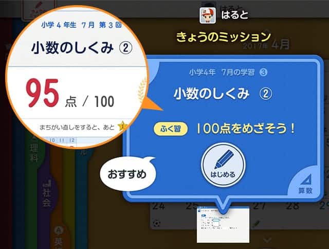 学習の偏りがなくなる｜本当に1人でもできる？授業の進度にあっているか心配｡｜スマイルゼミ