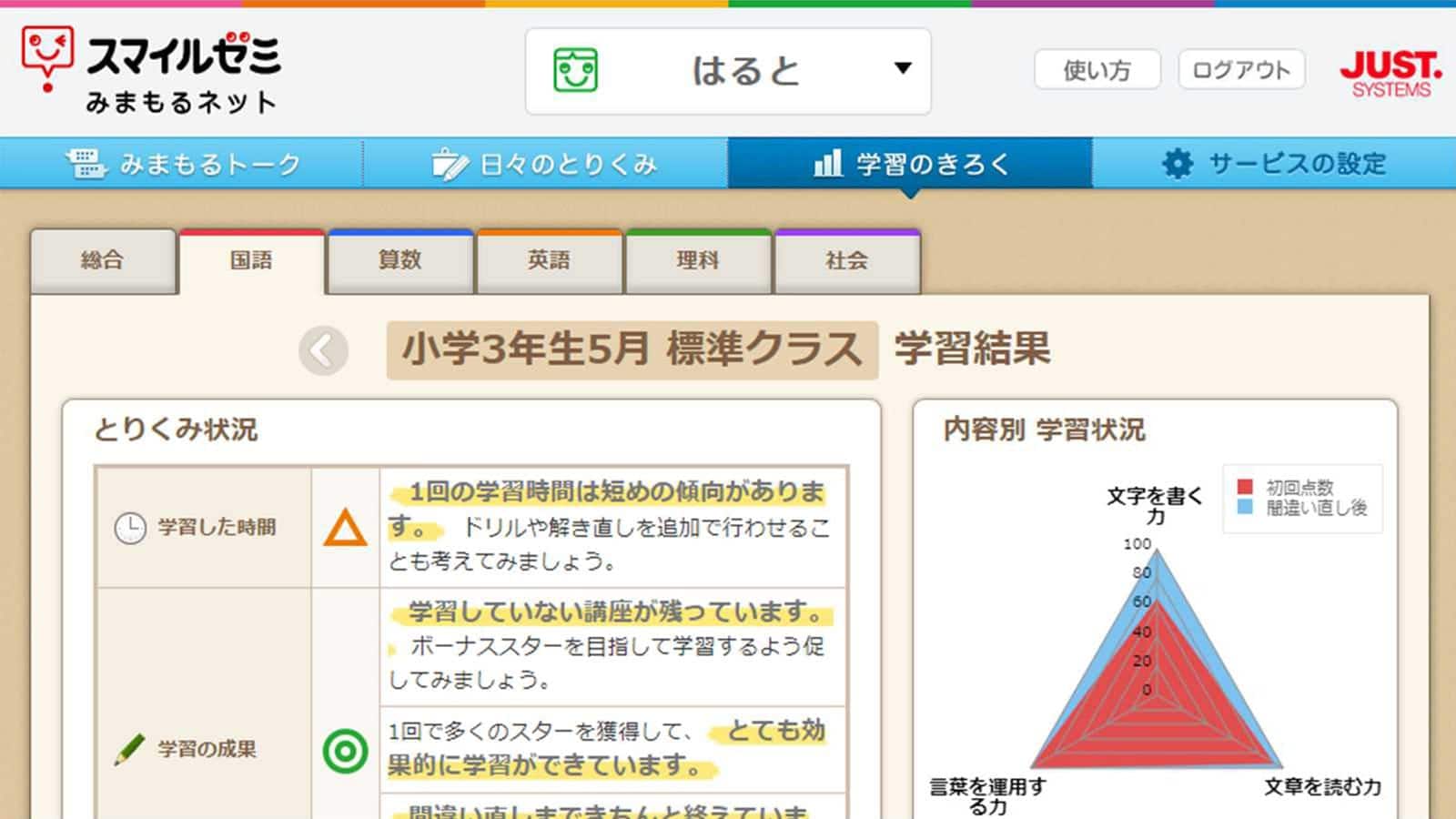 いつでも学習状況が確認できる