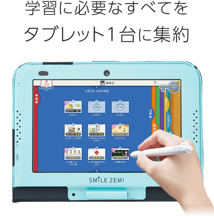 スマイルゼミ 小4〜小5の8月 お出かけモード - タブレット