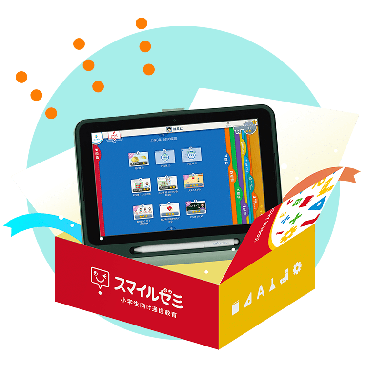 タブレットで学ぶ小学生向け通信教育「スマイルゼミ」｜【公式 ...