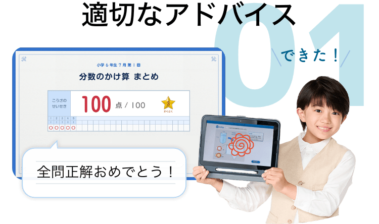 タブレットで学ぶ小学生向け通信教育「スマイルゼミ」｜【公式