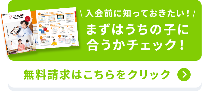 入会前に知っておきたい！まずはうちの子に合うかチェック！