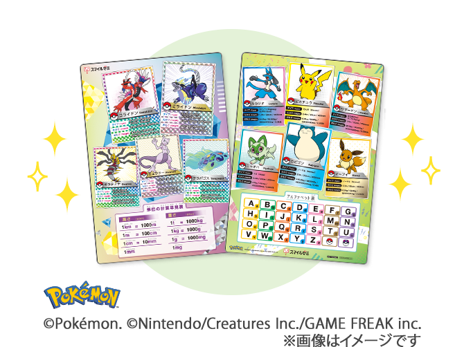 スマイルゼミオリジナル ポケモン下敷