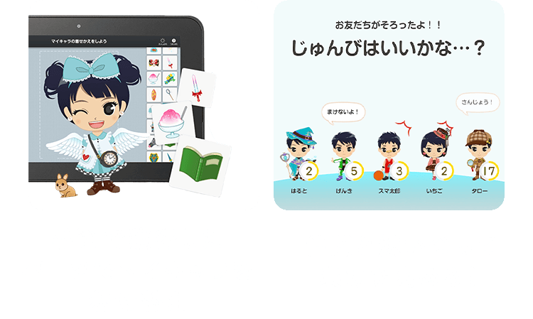 学習で獲得したパーツでマイキャラを着せ替え 仲間と競い合って実力を高める！
