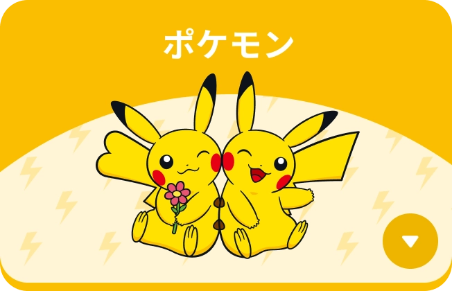 ポケモン