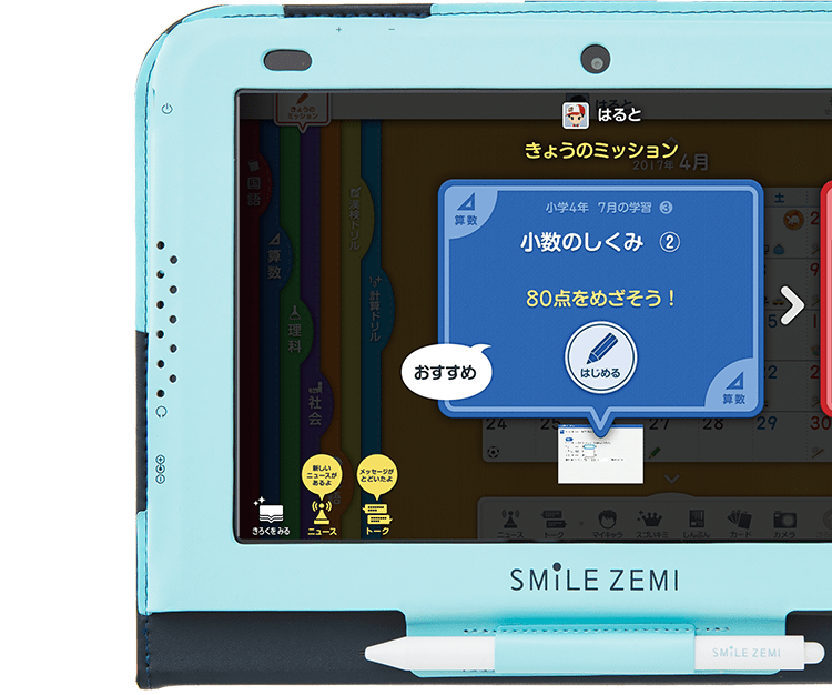 スマイルゼミ 小学生コース 活用法 公式 スマイルゼミ