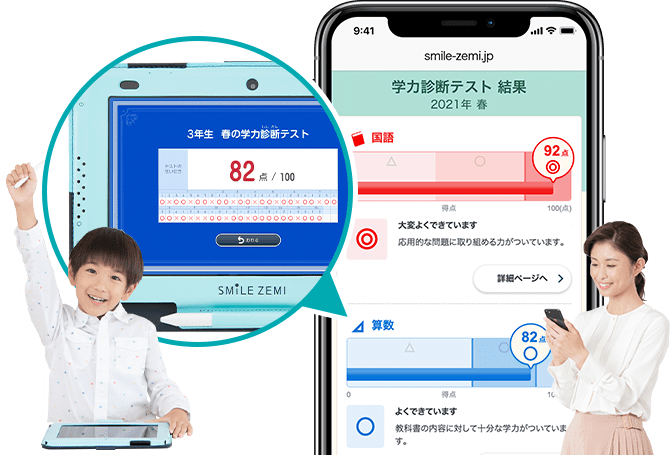 スマイルゼミ　小学1年生前の準備〜小学3年生3月まで スマイルゼミ 小学生コース 活用法｜【公式】スマイルゼミ