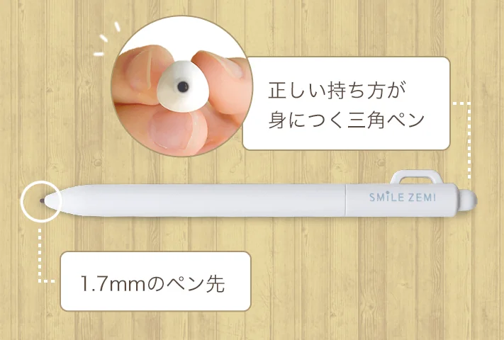 正しい持ち方が身につく三角ペン 1.7mmのペン先