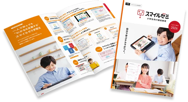 スマイルゼミ教材パンフレット
