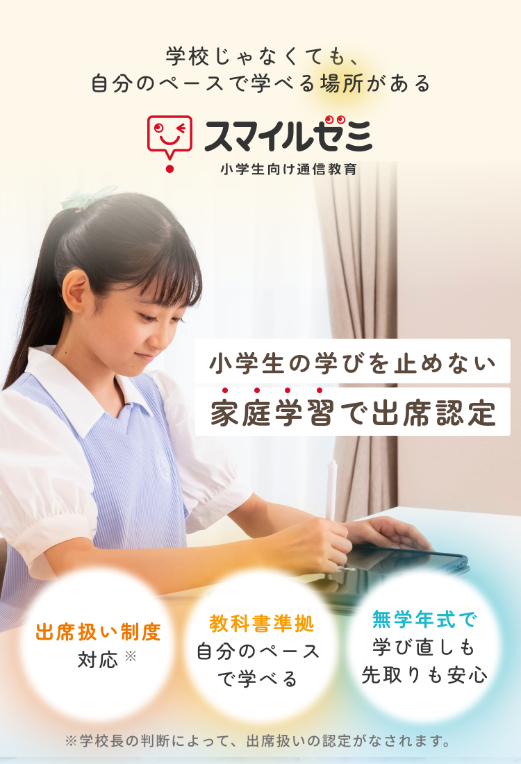 無理せず、比べず、前に進める学びが、家の中にもあります。